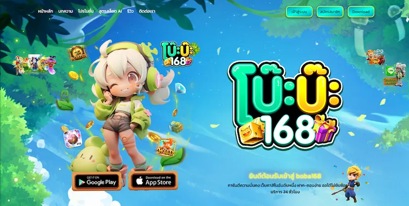 โบ๊ะ บ๊ะ สล็อต 168