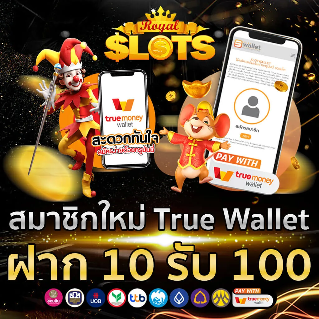 สล็อตเว็บตรง ทรูวอลเล็ตไม่มีขั้นต่ํา