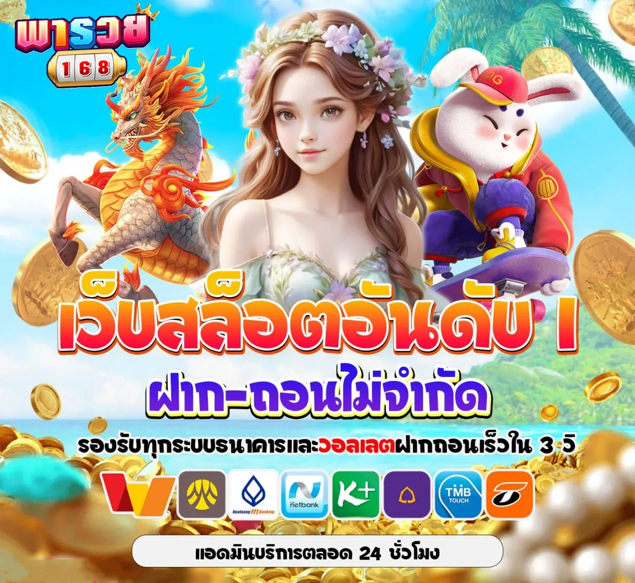 พา รวย 168 สล็อต